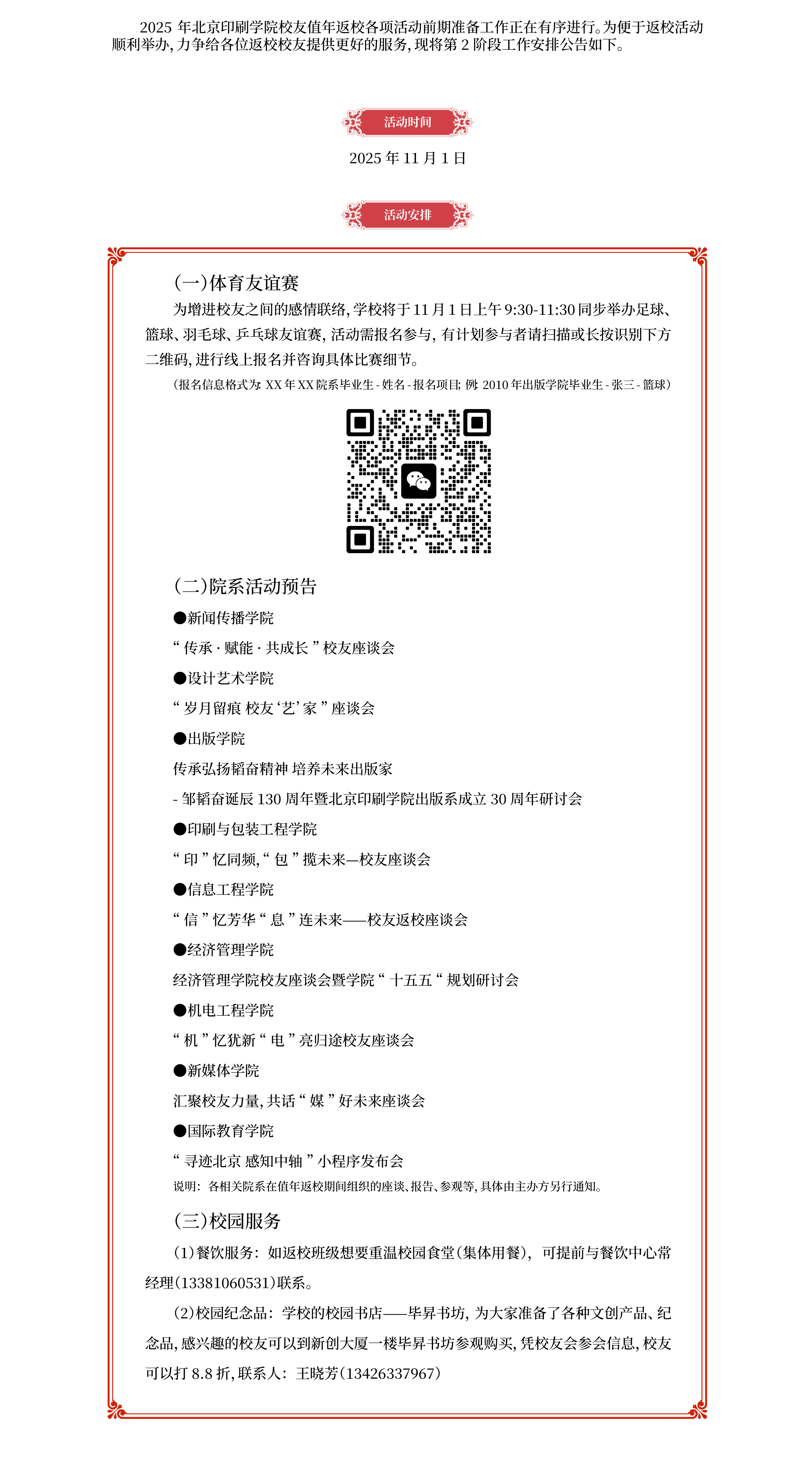 2北京印刷学院2024年校友值年返校活动公告-03.jpg