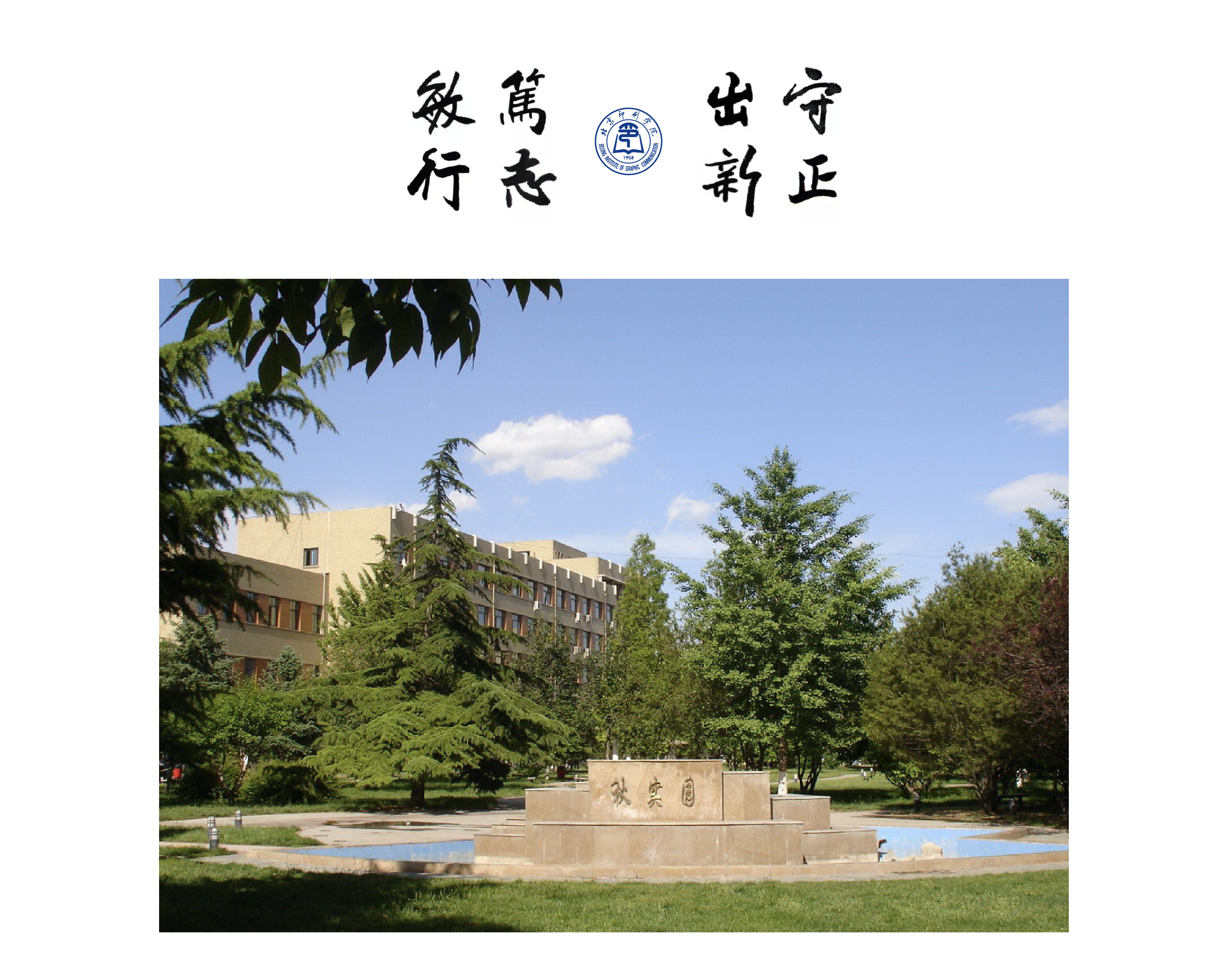 3北京印刷学院2024年校友值年返校活动公告-01.jpg